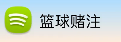 篮球赌注 Logo